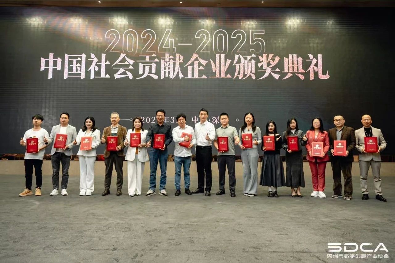 Group News | DDA Wins the 2024-2025 China Social Contribution Award