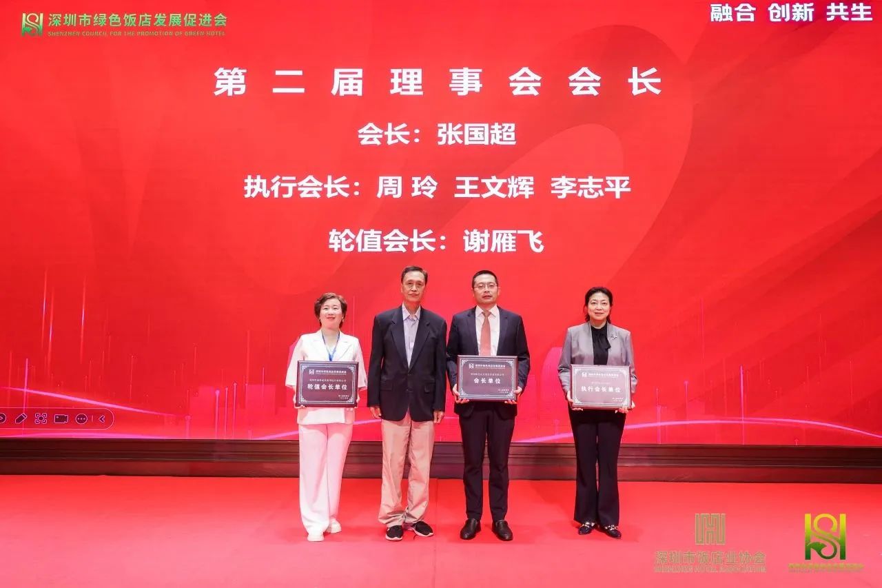 Congratulations to Ms. Xie Yanfei on her new position as the Rotating President of Shenzhen Green Ho