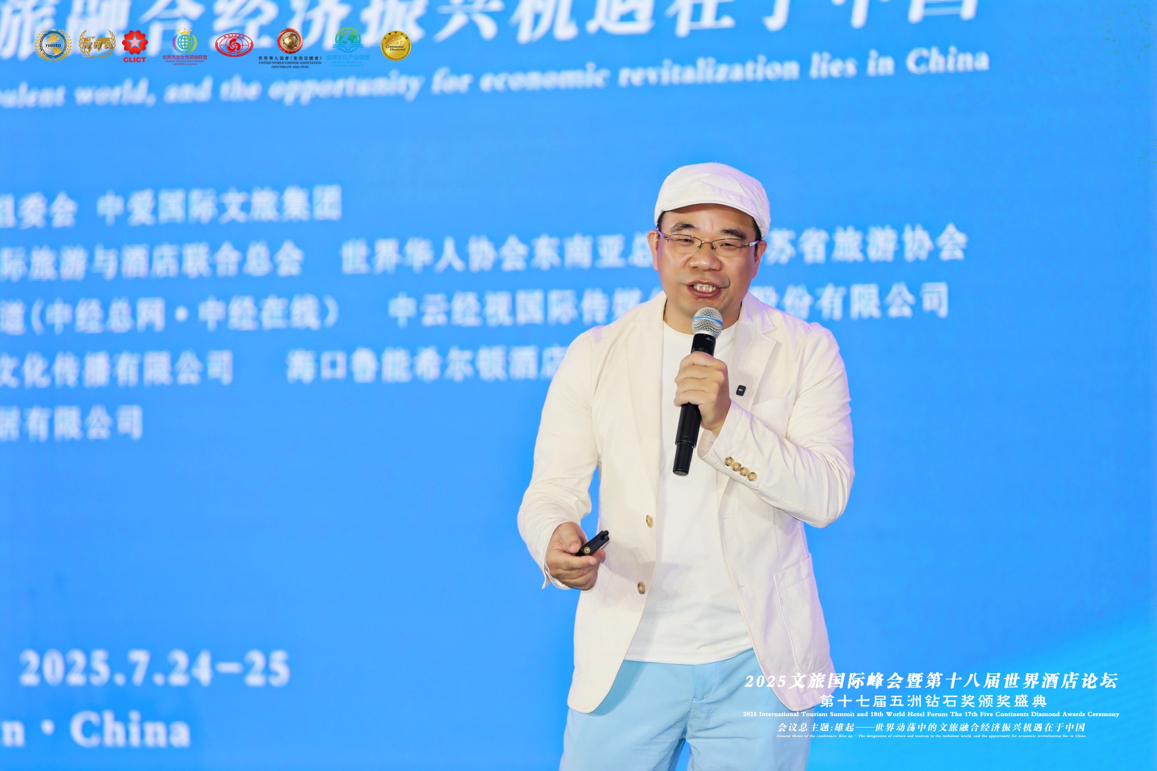 2025 Cultural and Tourism Summit | Mr. Luo Dan, Founder of DDA, Interprets New Opportunities for Hot