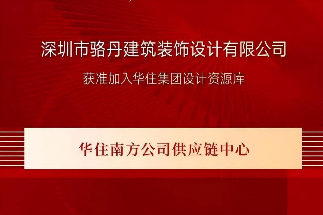 /UploadFiles/Dragon Boat Festival Good News: DDA Successfully Joins the Design Resource Pool of Huazhu Group to C