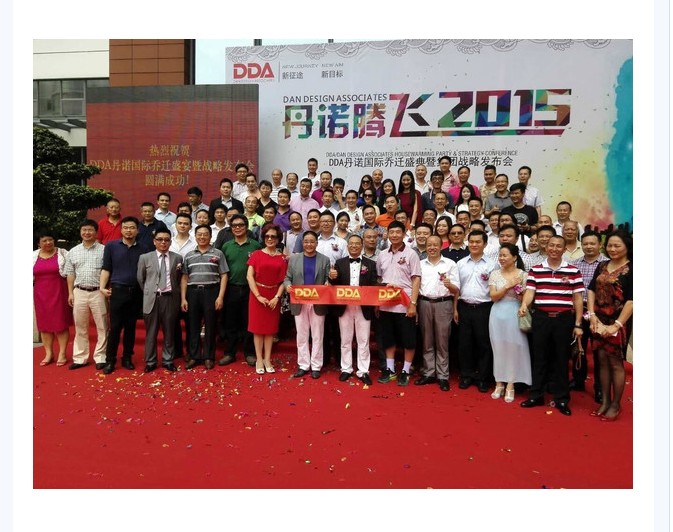 /UploadFiles/Media Reports Collection of DDA International Group's Relocation Ceremony and Group Strategy Confere